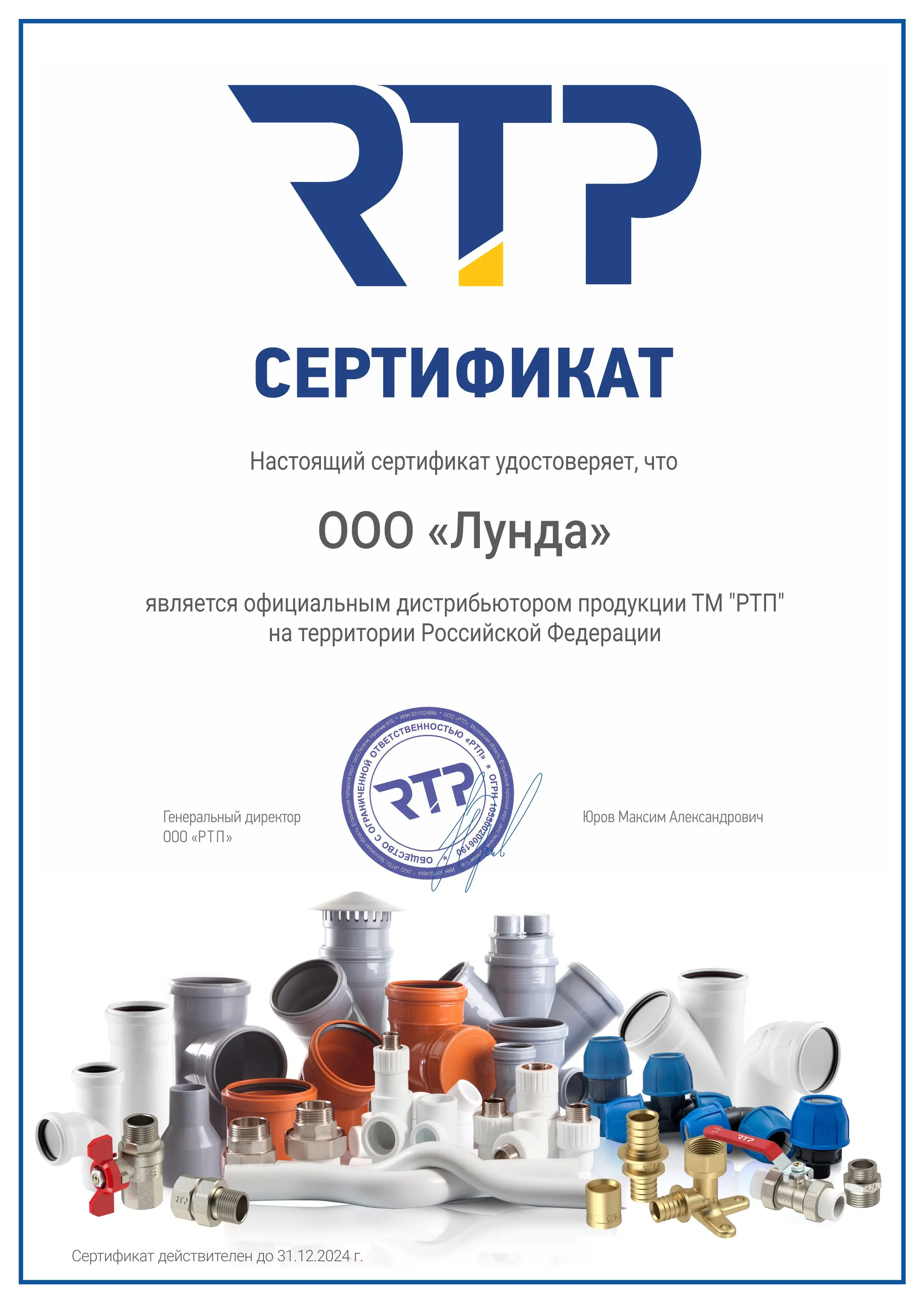 Официальный дилер RTP (Rosturplast) | Lunda - Полипропиленовые, ПНД, PEX-a,  PE-RT трубы и фитинги в наличии на складе