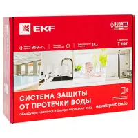 Система защиты от протечки воды AquaExpert RADIO, EKF