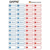 Комплект наклеек "Сантехника и отопление", Gappo