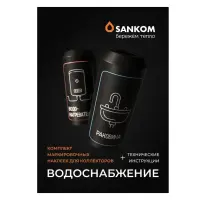 Комплект маркировочных наклеек «Водоснабжение Черные», Sankom
