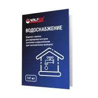 Комплект маркировочных наклеек "Водоснабжение", Valfex