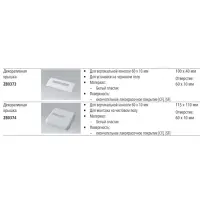 Декоративная крышка для кронштейна-стойки ZB0308, Arbonia
